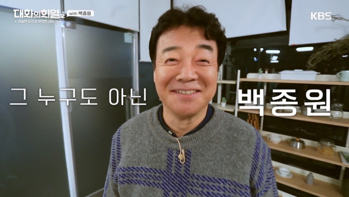 대화의 희열 2 - 백종원 다시보기