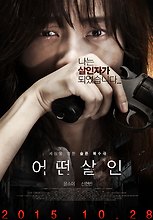 어떤살인