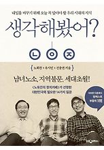 생각해봤어?