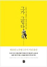 그가 그립다