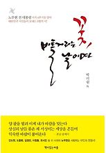 꽃 비틀거리는 날이면