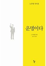 운명이다(양장본 HardCover)