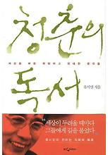 청춘의 독서