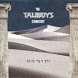 `95 Taijiboys Concert 다른 하늘이 열리고