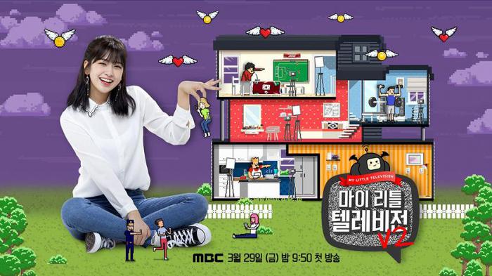 마이 리틀 텔레비전 마리텔 V2 티저 공개