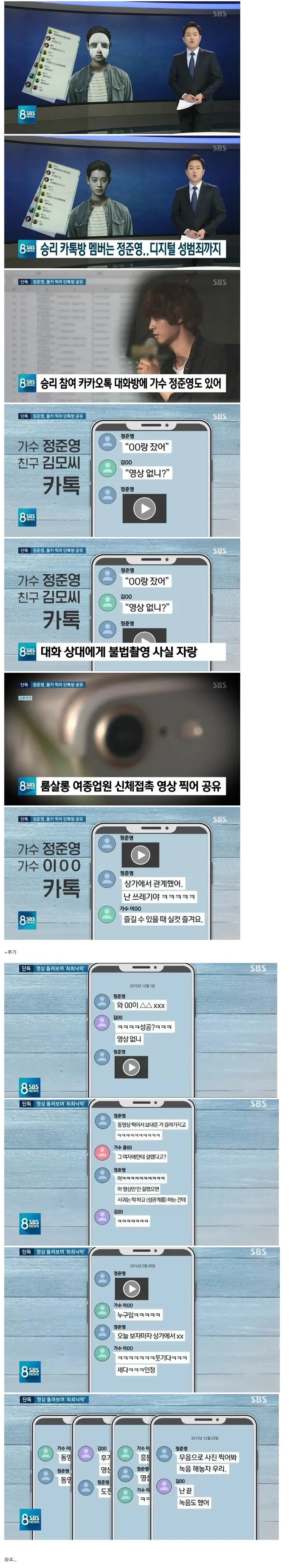 정준영 카톡.jpg