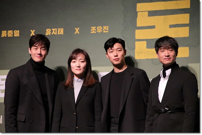 (류준열) 영화 돈 제작발표회