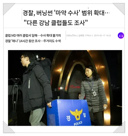 ' 버닝썬 애나 마약투약인정 '
