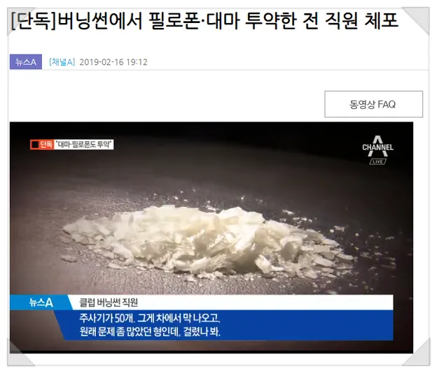 ' 버닝썬 애나 마약투약인정 '