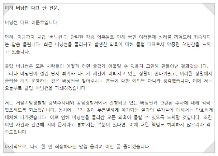 ' 버닝썬 애나 마약투약인정 '