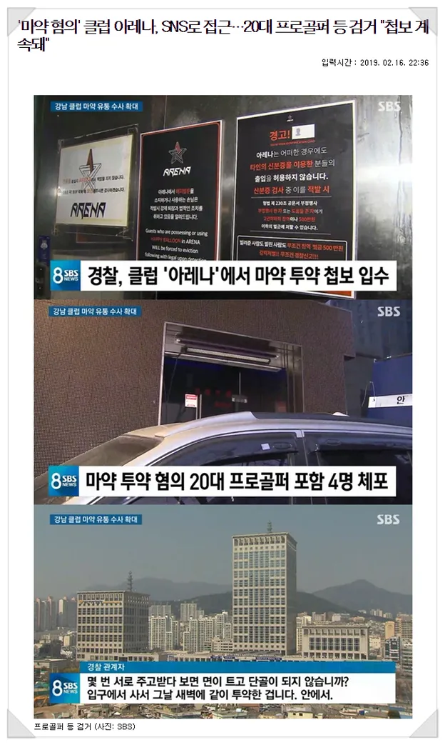 ' 버닝썬 애나 마약투약인정 '