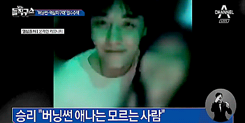' 버닝썬 애나 마약투약인정 '