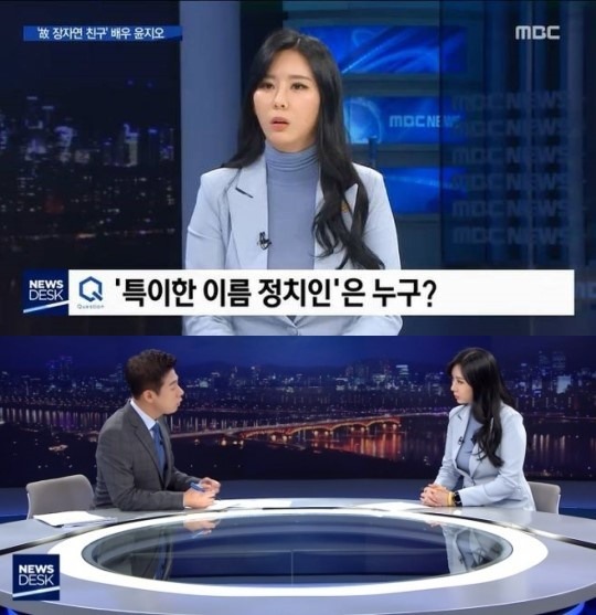 MBC 앵커 왕종명 윤지오에게 실명 공개 요구