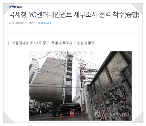 YG 양현석 세무조사 착수 "승리 홍대 클럽 실소유주 탈세 의혹"