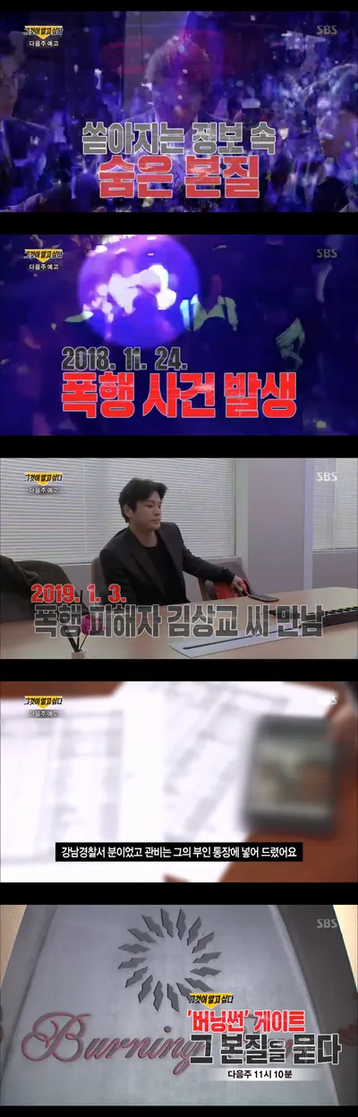 버닝썬 최초 폭행자, '최순실 조카 서현덕' 김학의-YG 의혹 연결고리?