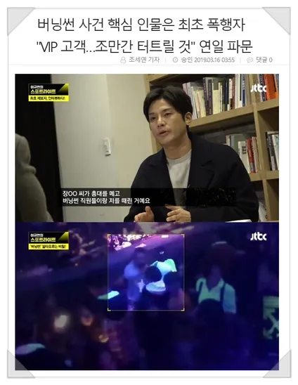 버닝썬 최초 폭행자, '최순실 조카 서현덕' 김학의-YG 의혹 연결고리?