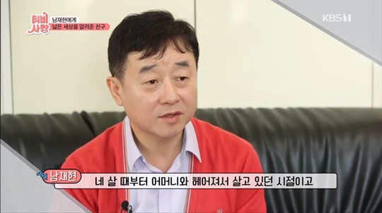남재현 "4살 때 이별한 母+결핵 앓은 父,  인생 바꿔준 친구 김효영