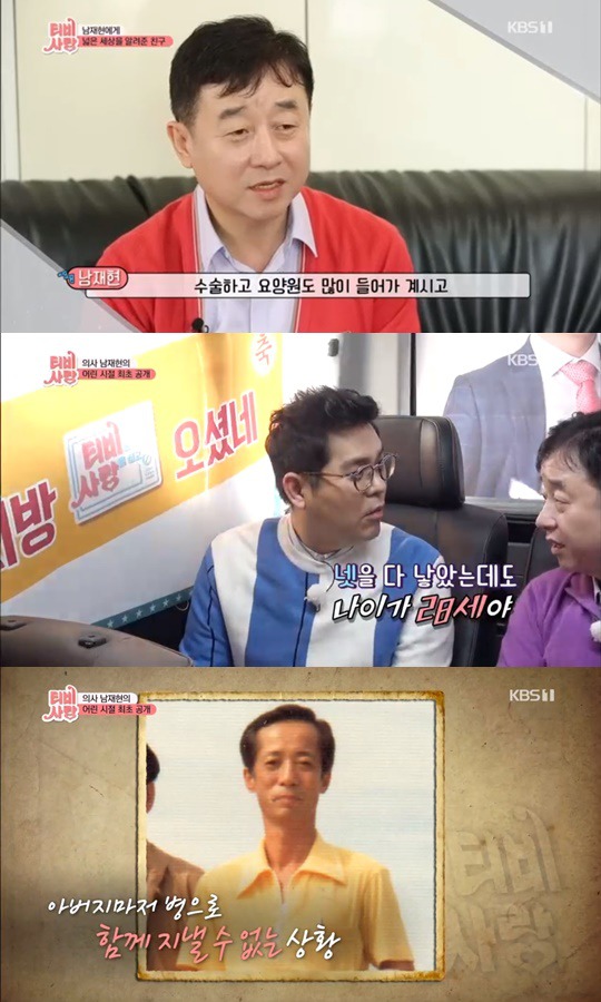 남재현 "4살 때 이별한 母+결핵 앓은 父,  인생 바꿔준 친구 김효영