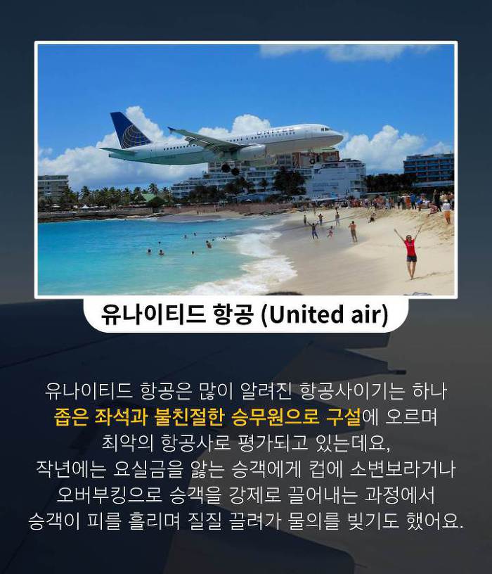 승무원이 절대 추천하지 않는 항공사 5