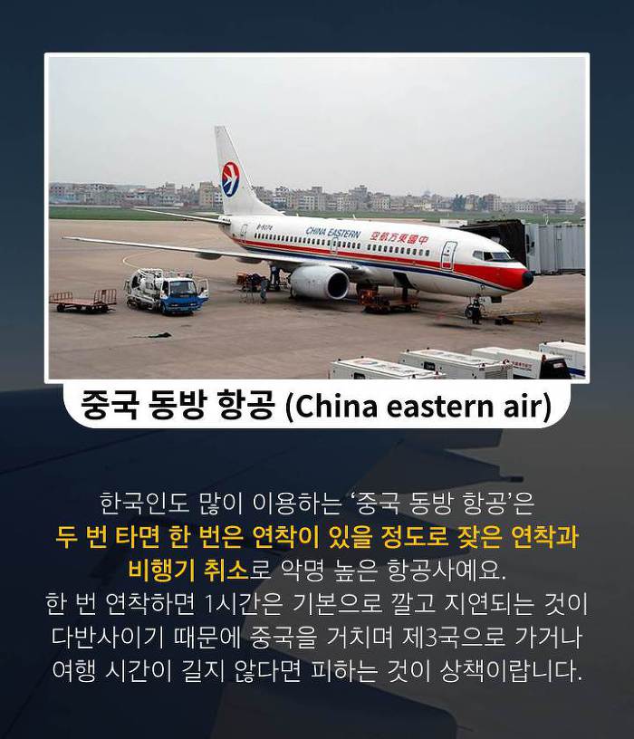 승무원이 절대 추천하지 않는 항공사 5