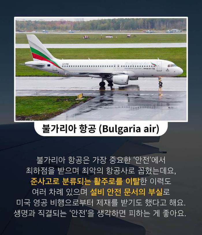 승무원이 절대 추천하지 않는 항공사 5