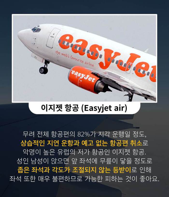 승무원이 절대 추천하지 않는 항공사 5