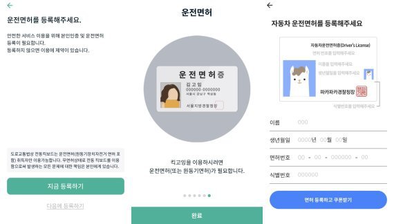 전동킥보드.. 면허증없으면 무면허운전입니다.
