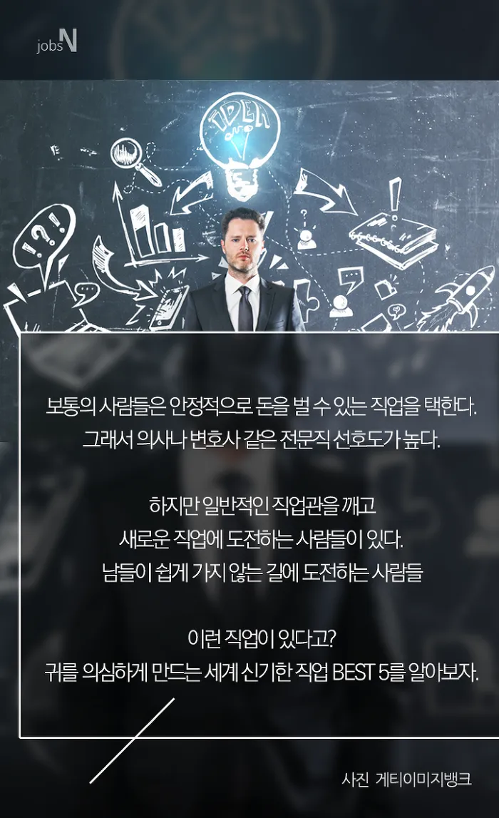 세계이색직업