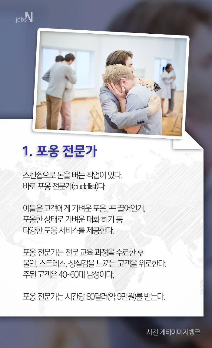 세계이색직업