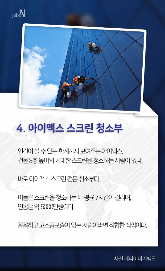 세계이색직업