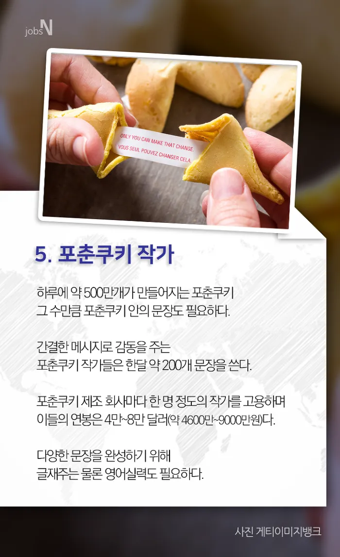 세계이색직업