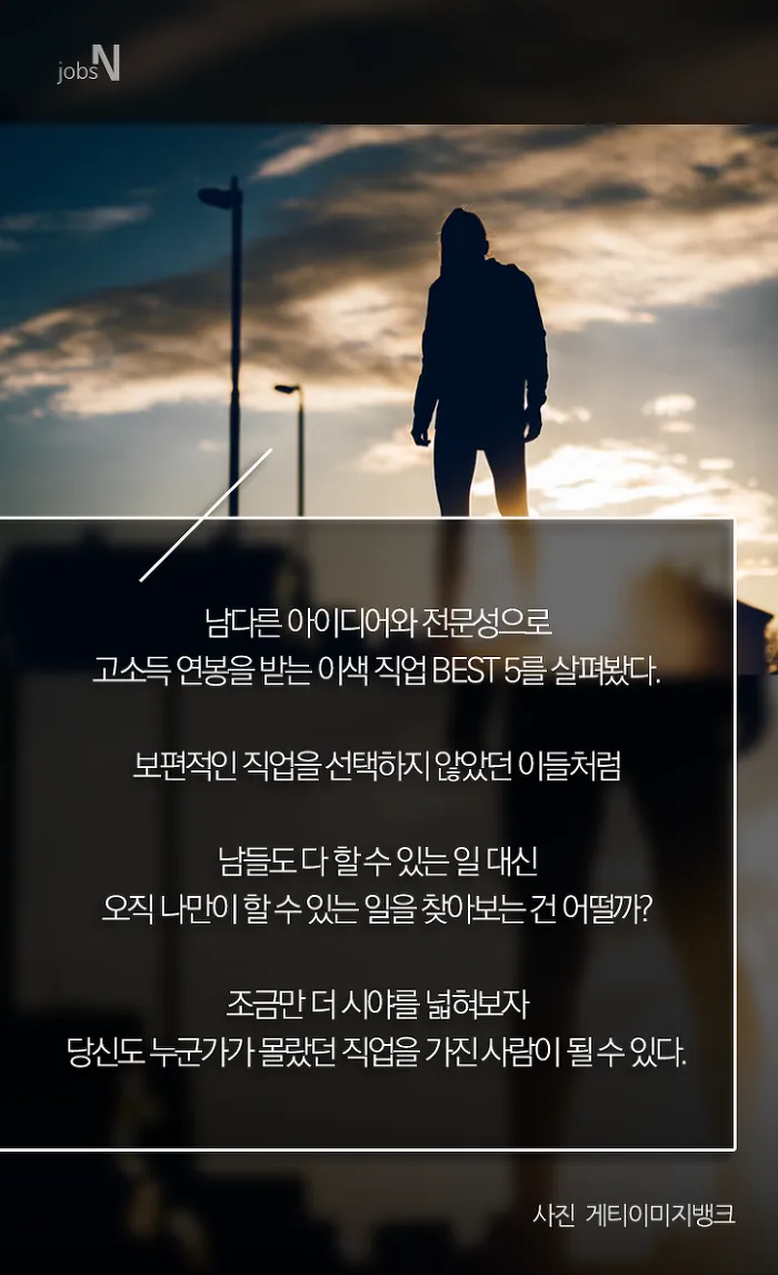 세계이색직업