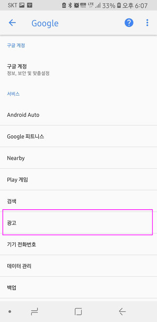 스마트폰 광고 팝업 완벽제거