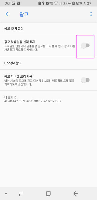 스마트폰 광고 팝업 완벽제거