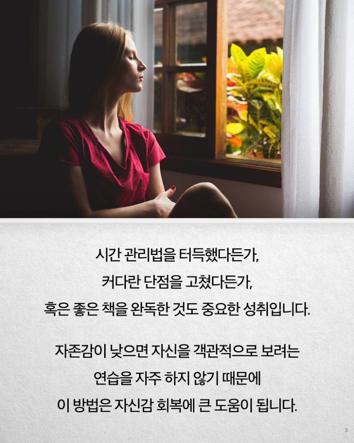 우울증이 밀려올 때 해보아야 할 자존감 회복 4가지방법