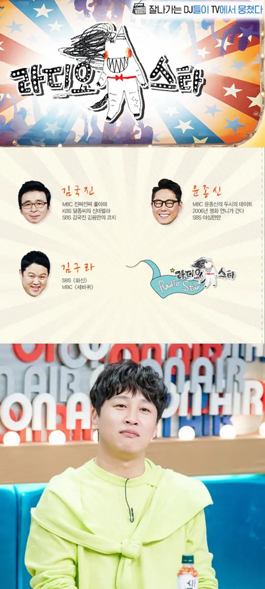 PD 교체" '라디오스타', 4MC 체제 유지