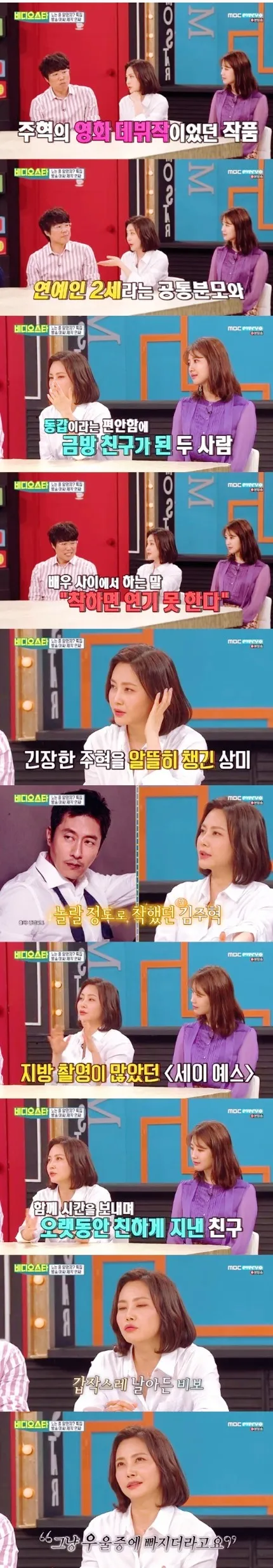 비디오스타 추상미 "연예인2세+동갑 故김주혁 비보에 우울증" 고백..배우서 영화감독으로 변신한 추상미