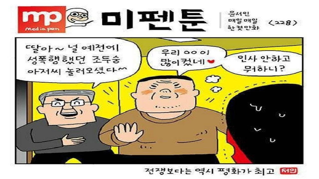 윤서인사과문논란