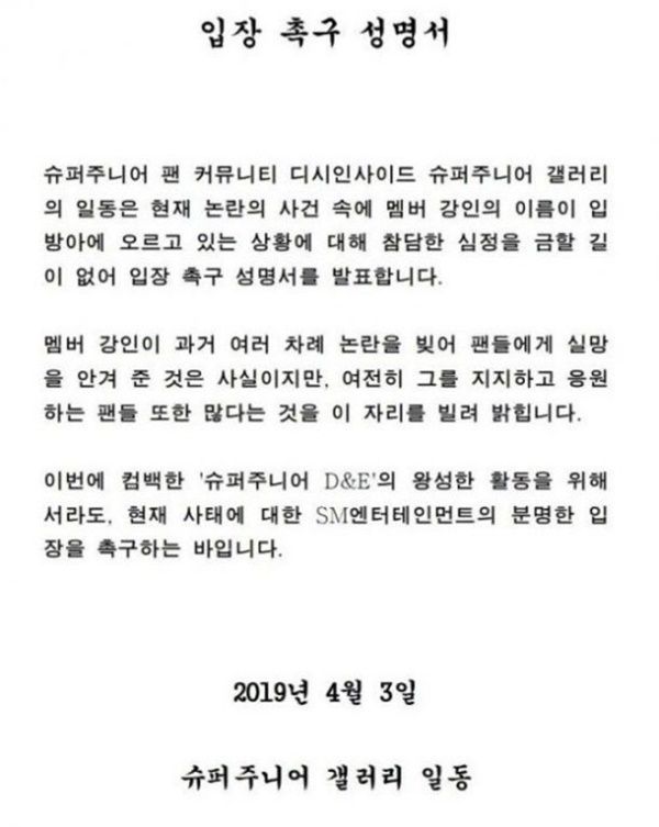 슈쥬팬 뿔났다. "SM, 강인 '정준영 단톡방' 입장 밝혀라"..슈주팬 성명