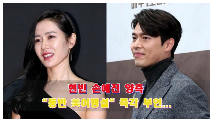 현빈 손예진 열애설 동반여행?