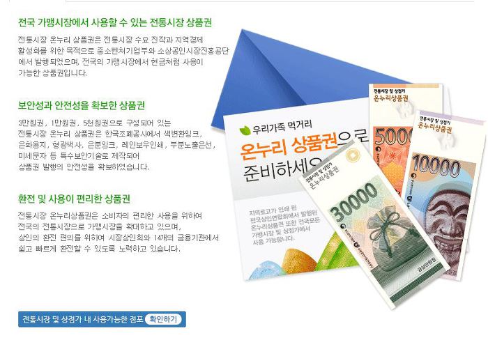 온누리 상품권 10%할인 구매처와 사용처