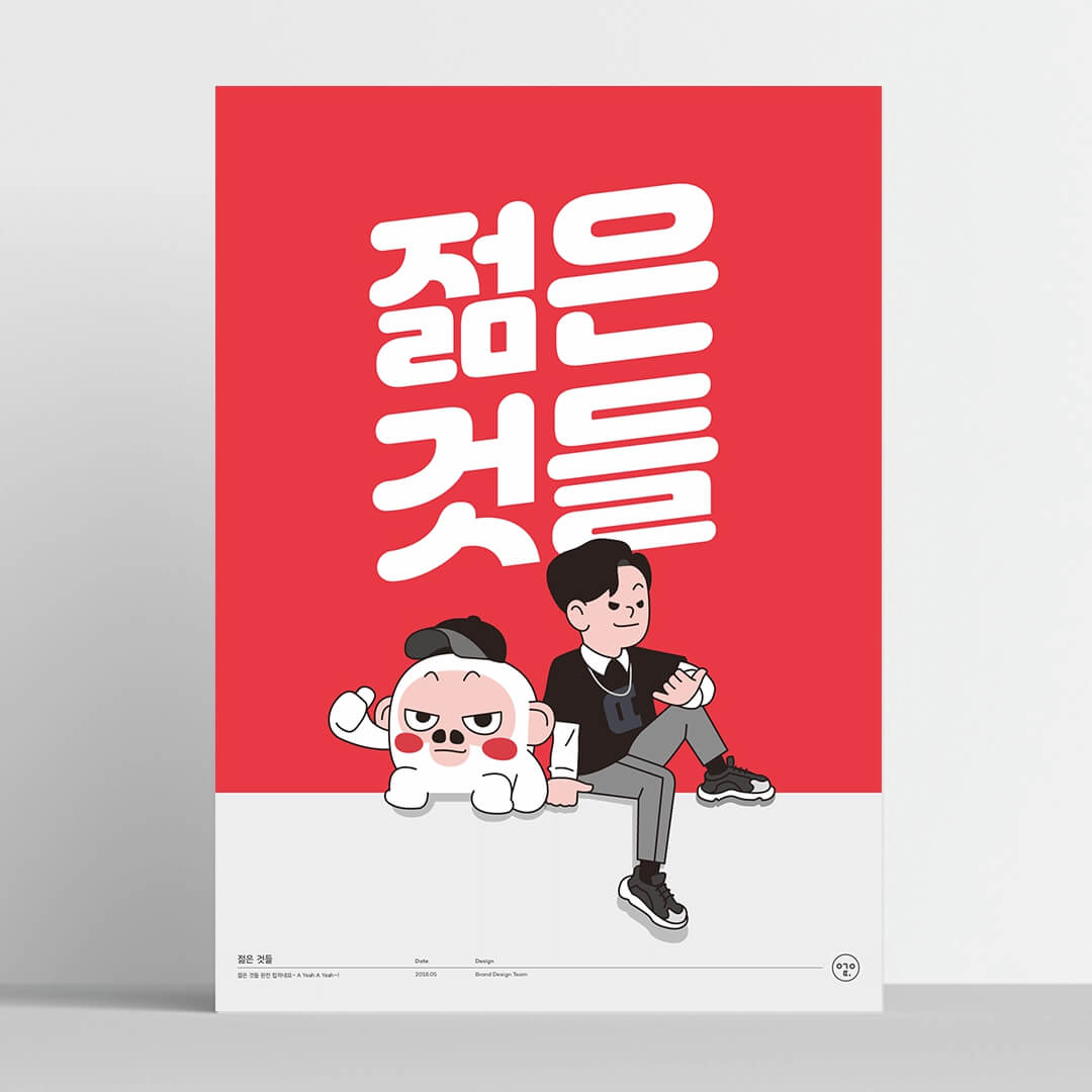 여기어때 잘난체, 블랙한산스 - 폰트 다운로드