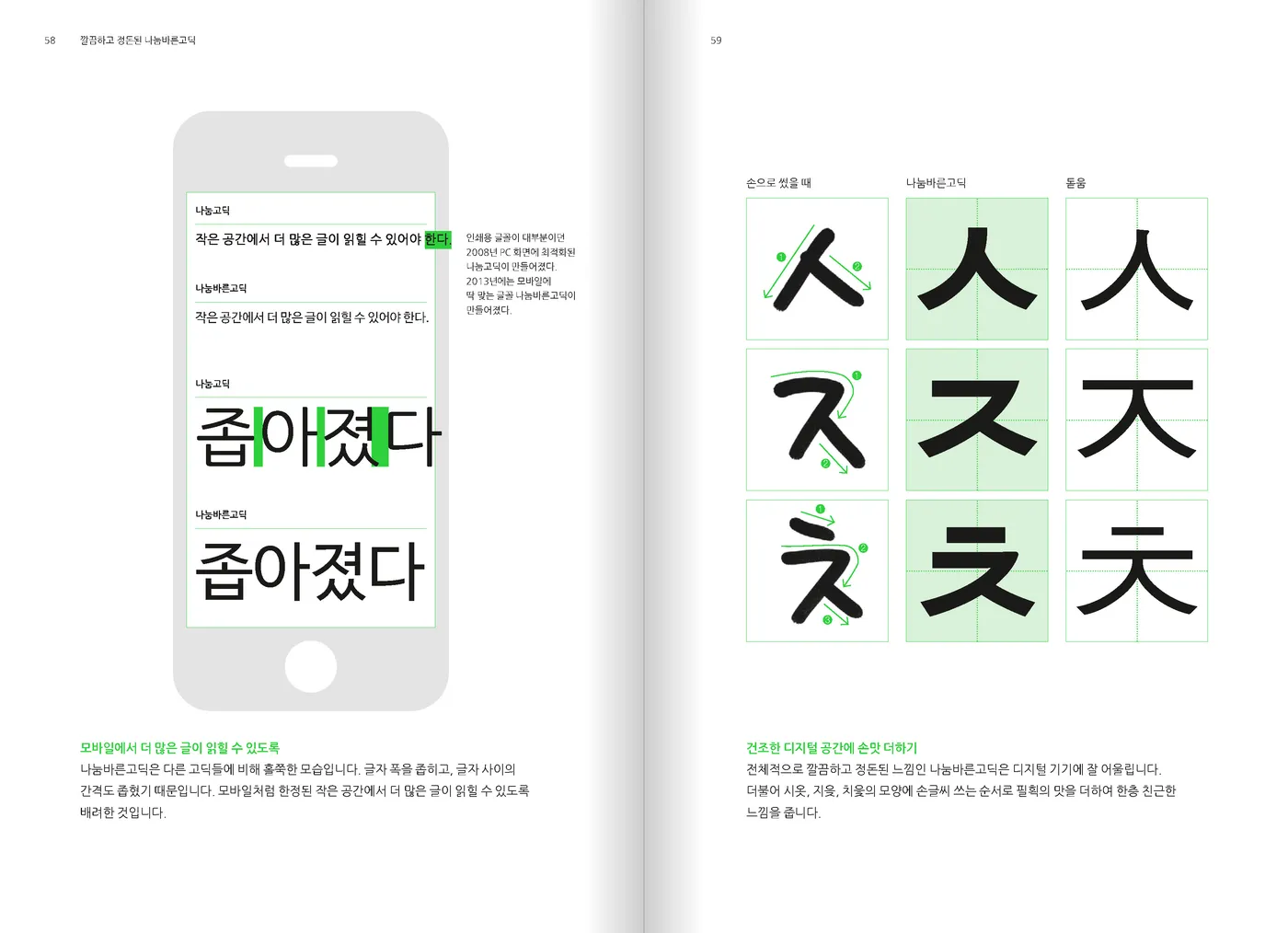 나눔고딕, 나눔명조 -서체 다운로드