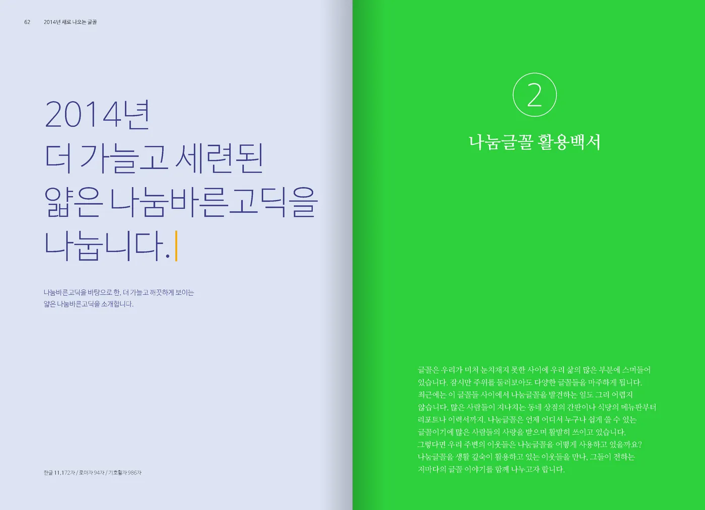 나눔고딕, 나눔명조 -서체 다운로드