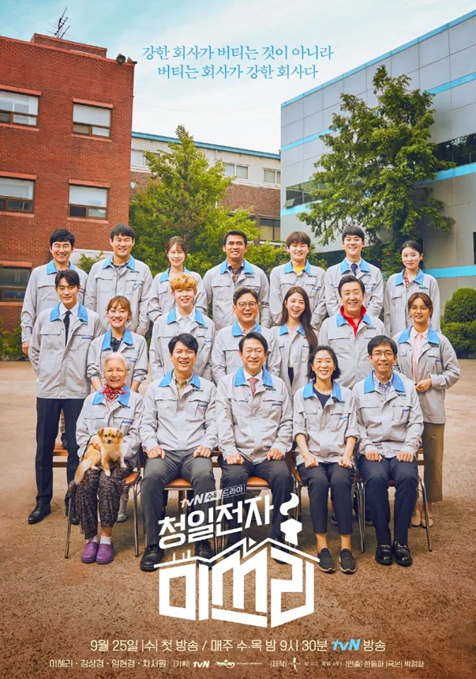 청일전자 미쓰리 등장인물 인물관계도 : 혜리 김상경