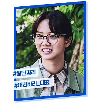 청일전자 미쓰리 등장인물 인물관계도 : 혜리 김상경