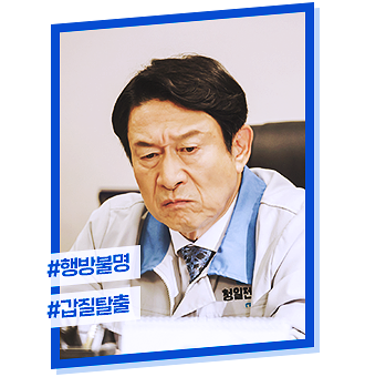 청일전자 미쓰리 등장인물 인물관계도 : 혜리 김상경