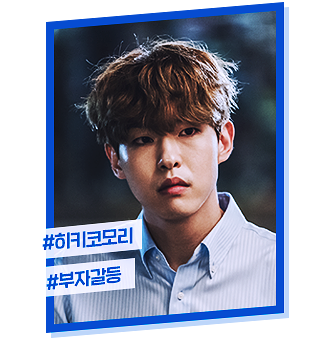 청일전자 미쓰리 등장인물 인물관계도 : 혜리 김상경