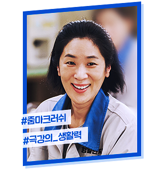 청일전자 미쓰리 등장인물 인물관계도 : 혜리 김상경