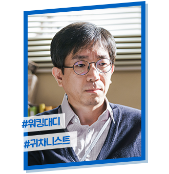 청일전자 미쓰리 등장인물 인물관계도 : 혜리 김상경